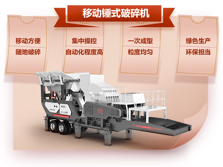 機載錘式碎石機，一次成型與科技的融合