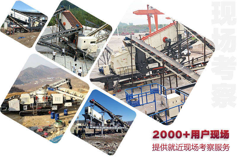 全國2000+車載鄂破機(jī)生產(chǎn)現(xiàn)場，提供就近考察
