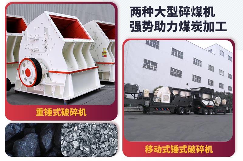 大型碎煤機，煤炭加工利器