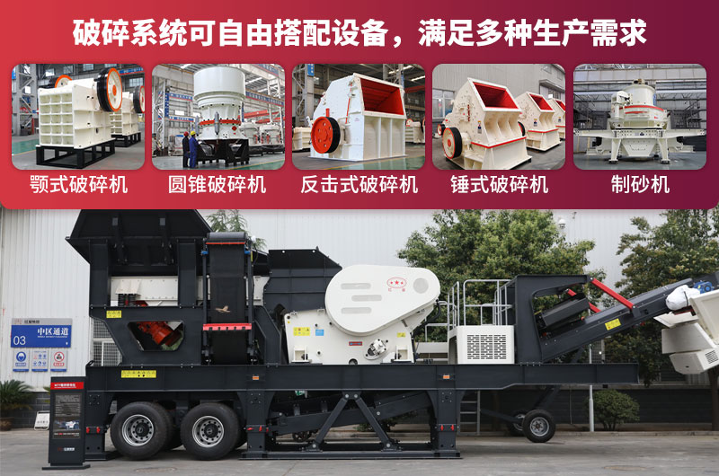 移動碎石機性能強悍，機身自由搭配各種破碎設備